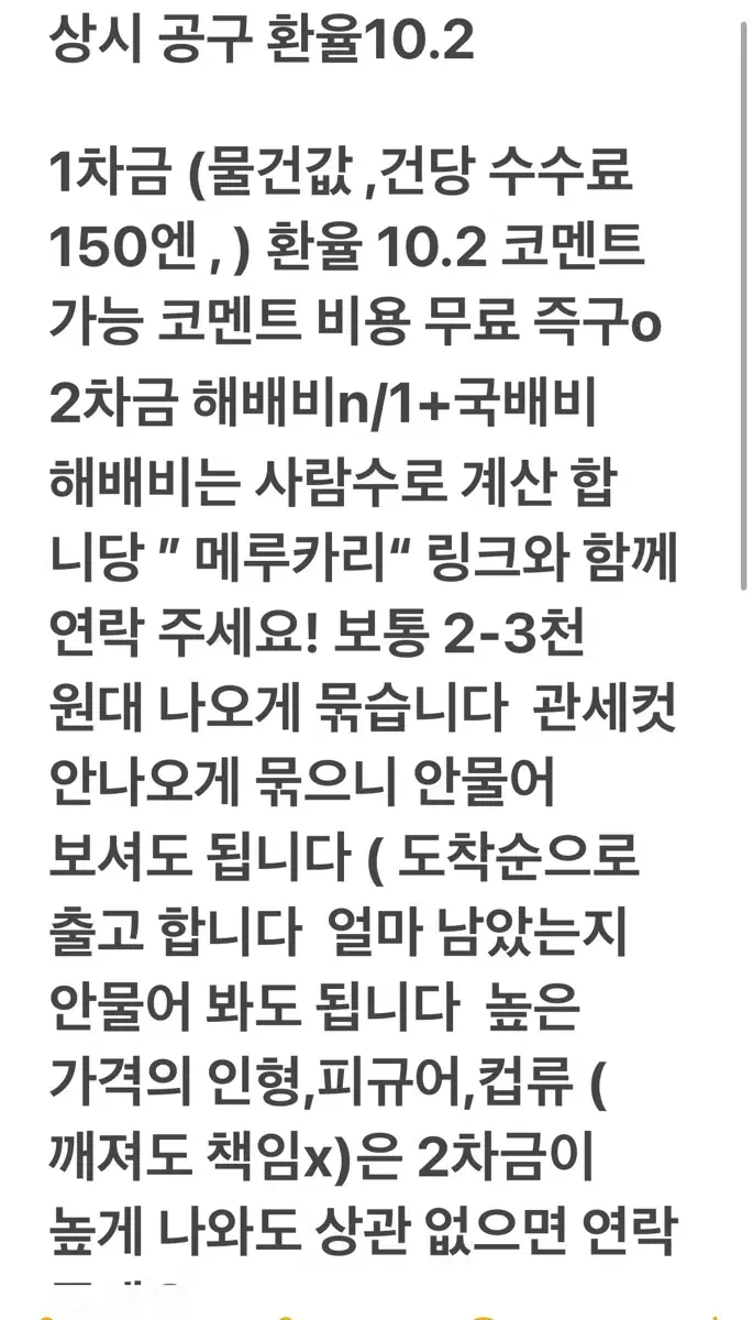 메루카리멜칼공구대행사카데이앙스타원피스괴수8호진격거코난프세카치이카와히로아카